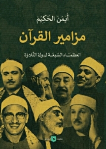 مزامير القرأن